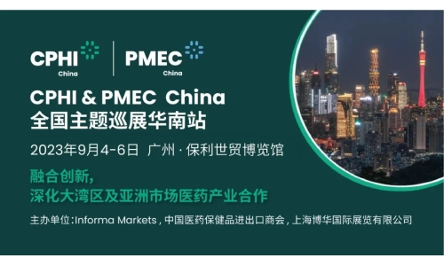 CPHI & PMEC China主題巡展首站揮師南下亮相廣州，快來領取免費門票！